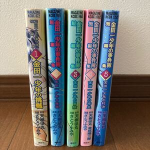 金田一少年の事件簿 短編集1〜5 /さとうふみや (著者)