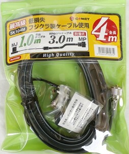 5K104M コメット　全長4m基台ケーブルセット