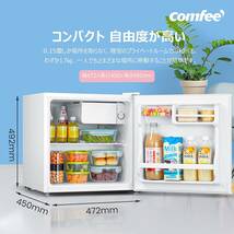 COMFEE' 冷蔵庫 小型 一人暮らし 45L 幅47cm 右開き コンパクト 静音 省エネ ミニ冷蔵庫 ホワイト RCD45WH/E_画像1