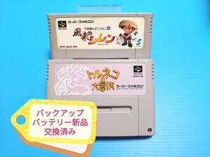 SFC スーパーファミコンソフト トルネコの大冒険 + 不思議のダンジョン2 風来のシレン バックアップバッテリー新品交換整備済み