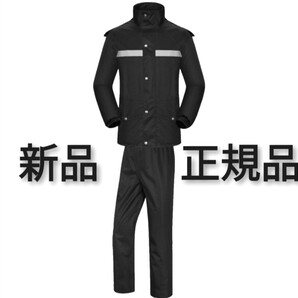 新品 メンズ レインコート カッパ 上下セット Lサイズ 黒 ブラック