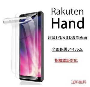 即購入大歓迎 rakuten hand対応 保護フィルム スクリーン保護フィルム 楽天ハンド 高級感