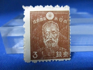 昭和の切手☆3銭／乃木大将／1944年（昭和19年）／未使用／k524-3
