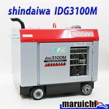 発電機 インバーター 新ダイワ IDG3100M 建設機械 軽油 100V インバーター発電機 ディーゼル 50/60Hz shindaiwa 中古 5H19_画像1