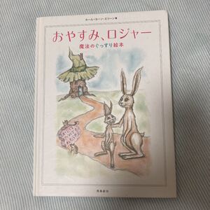 おやすみ、ロジャー