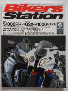 ☆BIKERS STATION No.273 2010年6月号 BMW S1000rr スズキ gsx-r1000バイカーズステーション 本