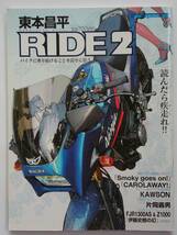 RIDE 東本昌平 #2 Kawasaki GPZ900R Ninja カワサキ ニンジャ モーターマガジンムック バイク 本_画像1