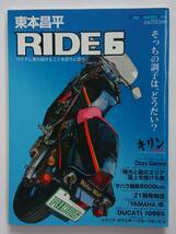 RIDE 東本昌平 #6 Walter Wolf RG500 モーターマガジンムック バイク 本_画像1