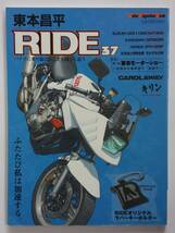 RIDE 東本昌平 #37 SUZUKI GSX1100S KATANA スズキ カタナ モーターマガジンムック バイク 本_画像1