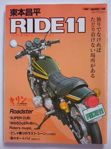 RIDE 東本昌平 #11 KAWASAKI 750RS カワサキ z1 z2 モーターマガジンムック バイク　本