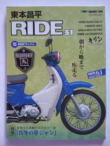 RIDE 東本昌平 #31 HONDA SUPER CUB110 モーターマガジンムック ホンダ スーパーカブ バイク 本