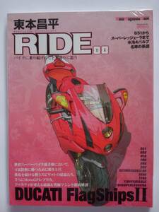 RIDE 東本昌平 #88 DUCATI 999S モーターマガジンムック ドゥカティ 名車の系譜 バイク 本