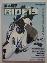 RIDE 東本昌平 #19 SUZUKI Hayabusa1300 GSX1300R モーターマガジンムック バイク 本_画像1