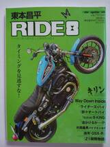 RIDE 東本昌平 #8 HARLEY-DAVIDSON SPORTSTER XL883R モーターマガジンムック バイク 本_画像1