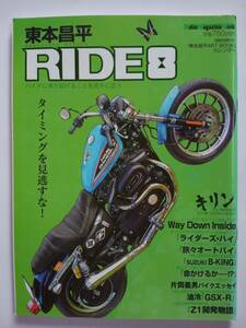 RIDE 東本昌平 #8 HARLEY-DAVIDSON SPORTSTER XL883R モーターマガジンムック バイク 本