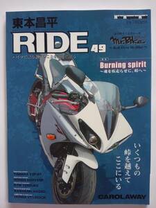 RIDE 東本昌平 #49 YAMAHA YZF-R1 モーターマガジンムック バイク 本