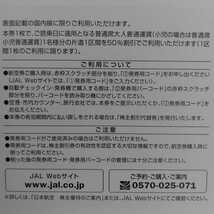 『送料無料』JAL日本航空株主優待券2枚セット+旅行商品割引券1冊　有効期限2023.11.30迄_画像2