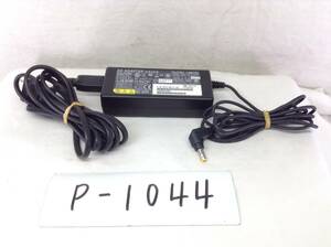 P-1044 富士通 製 FMV-AC319　仕様　19V 3.16A　ノートPC用ACアダプター　即決品　