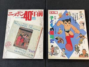 日本40年前　子供の昭和史　送料込　昭和レトロ