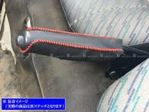 ライトエーストラック KM51 YM55 サイド ブレーキ ハンドル カバー 黒ステッチ 駐車 パーキングブレーキ ハンドブレーキ INT－ETC－195_画像5