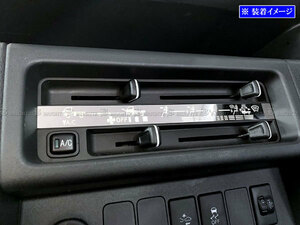 ピクシストラック S500U S510U 超鏡面 ステンレス メッキ エアコン スイッチ パネル ダクト ガーニッシュ カバー INT－ETC－519