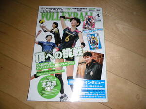 月刊バレーボール 2019.4 スペシャルインタビュー 柳田将洋/石川祐希//水町泰杜（鎮西高）×宮部愛芽世（金蘭会高）/ヴィクトリーナ姫路