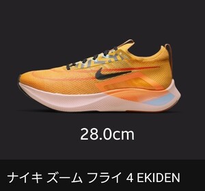 NIKE ナイキ ズームフライ4 ランニングシューズ
