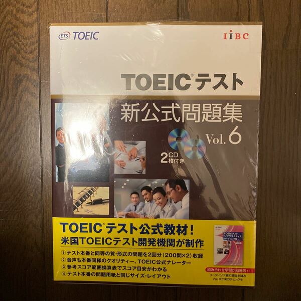 TOEICテスト 新公式問題集　vol.6 新品