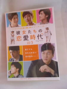 ◇ 彼女たちの恋愛時代 DVD-BOX 3 