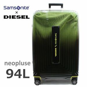 【新品未使用】 サムソナイト ディーゼル コラボ スーツケース 94L