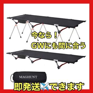 大特価☆ アウトドアベッド コット キャンプベッド キャンプコット 折りたたみ式 超軽量 2way仕様