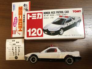 ★ 新品 トミカ 120 ホンダ NSX パトロールカー