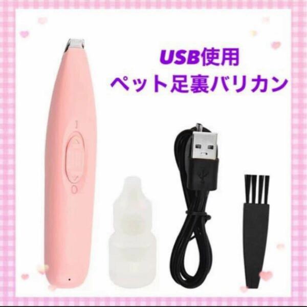 ★新品 USB充電式 ペット用ミニバリカン★ お気持ちオマケ付き