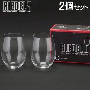 リーデル RIEDEL O(オー) リースリング/ソーヴィニヨン・ブラン 2個セット