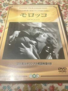 モロッコ　DVD