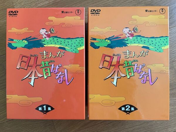 まんが日本昔ばなし DVD-BOX 第1集〈5枚組〉& 第2集〈5枚組〉