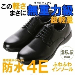【安い】【超軽量】【防水】【幅広】GRAVITY FREE メンズ ウォーキング ビジネスシューズ 紳士靴 革靴 400 プレーン ブラック 黒 25.5cm