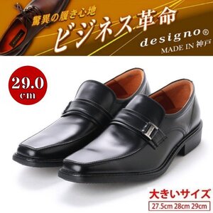 【大きいサイズ】designo デジーノ 金谷製靴 日本製 本革 牛革 メンズ ビジネスシューズ 紳士靴 革靴 ベルト 4E 5010 ブラック 黒 29.0cm
