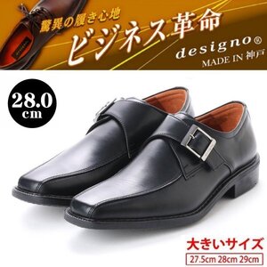 【大きいサイズ】designo デジーノ 金谷製靴 日本製 本革 メンズ ビジネスシューズ 紳士靴 革靴 スワールベルト 4E 5022 ブラック 28.0cm