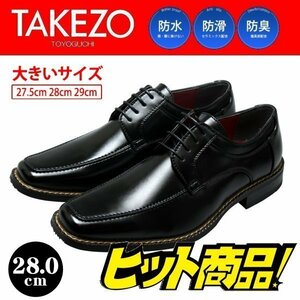 【アウトレット】【大きいサイズ】【防水】【安い】TAKEZO タケゾー メンズ ビジネスシューズ 紳士靴 革靴 191 Uチップ 紐 ブラック 28.0cm