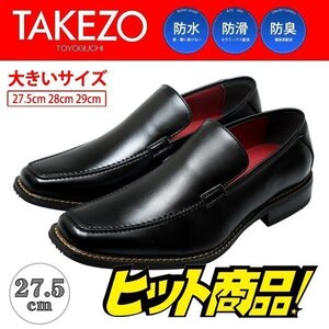【アウトレット】【大きいサイズ】【防水】【安い】TAKEZO タケゾー メンズ ビジネスシューズ 紳士靴 革靴 196 ヴァンプ ブラック 27.5cm