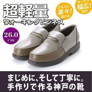 【安い】【超軽量】【おすすめ】【スリッポン】メンズ ビジネス ウォーキング シューズ 紳士靴 革靴 幅広 4E 1602 オーク 26.0cm