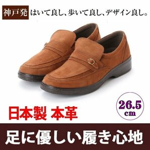 【安い】【おすすめ】【日本製】メンズ ビジネス ウォーキングシューズ 紳士靴 革靴 本革 4E 1070 スリッポン ブラウン 茶 26.5cm