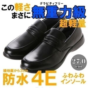 【安い】【超軽量】【防水】【幅広】GRAVITY FREE メンズ スニーカー ビジネスシューズ 紳士靴 革靴 404 ローファー ブラック 黒 27.0cm