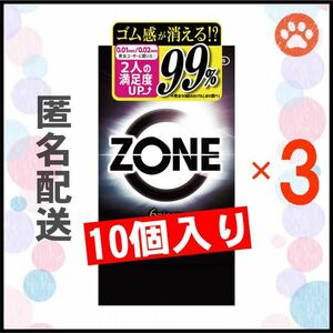 【匿名配送】 ZONE コンドーム10個入り×3箱（ジェクス）