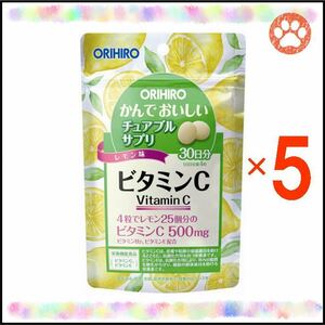 オリヒロ かんでおいしいチュアブルサプリ “ビタミンC” 30日分×5袋