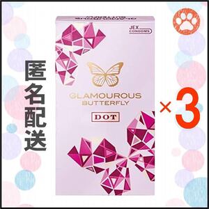グラマラスバタフライ コンドーム 8個入り×3箱 (ドットタイプ)