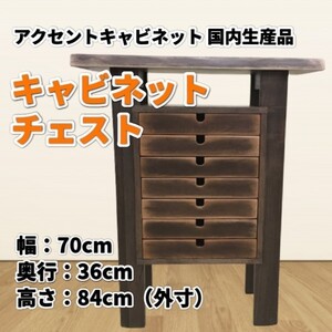 キャビネット チェスト 電話台 幅70 北海道産 収納 おしゃれ