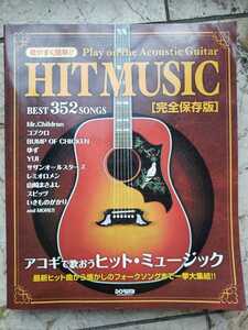 HIT MUSIC アコギで歌おう ヒットミュージック 2009【管理番号by6cp本音2531】