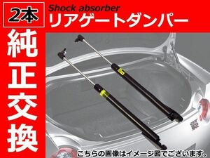 新品 純正交換 リアゲートダンパー トランクダンパー 左右 【2本】 BMW Z4 E86 クーペ 【2006-】 51247016186